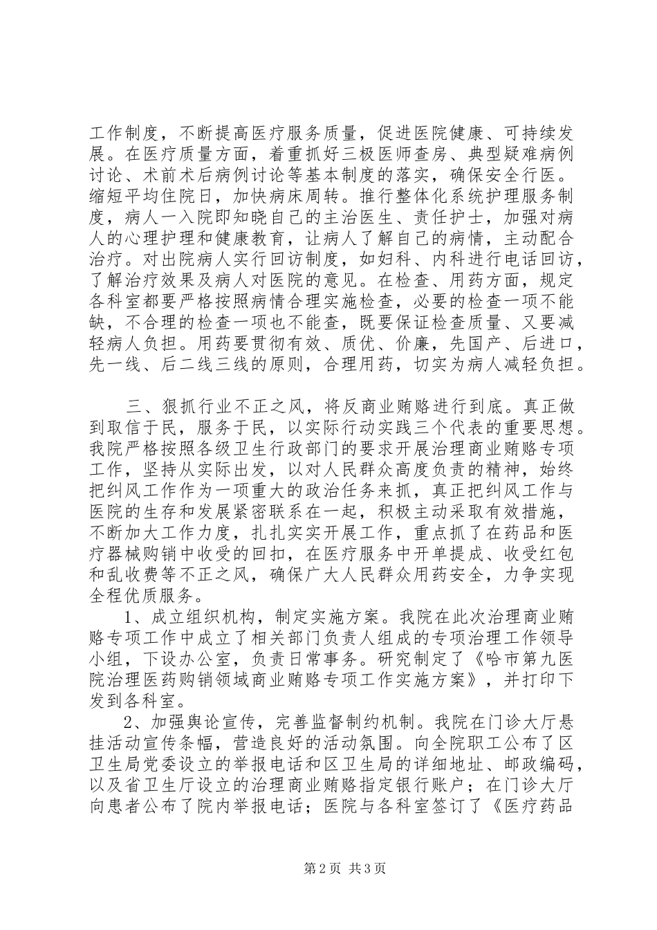 医院院长的述职报告_第2页