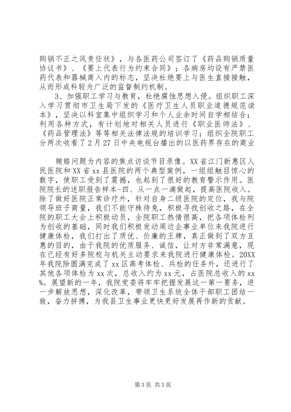 医院院长的述职报告_第3页