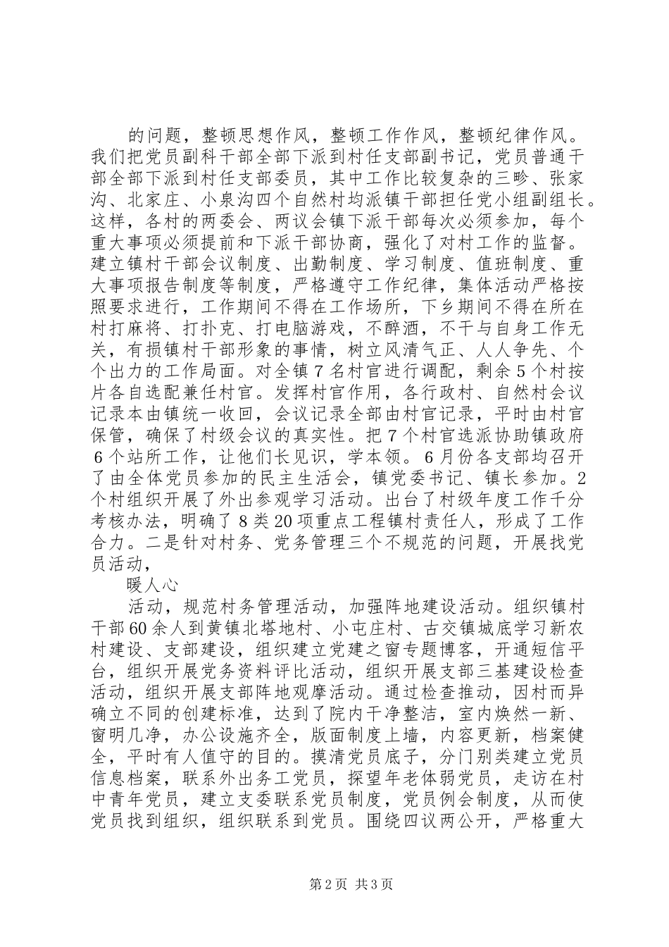 镇党委政府XX年度述职述廉报告_第2页