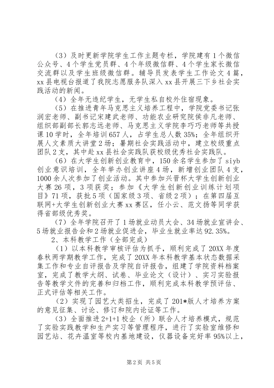 学院行政班子述职述廉报告_第2页