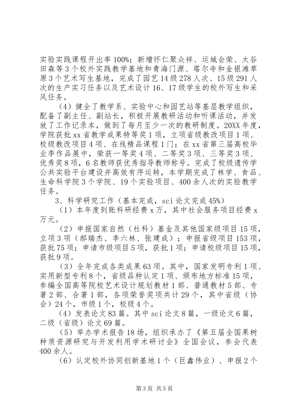 学院行政班子述职述廉报告_第3页