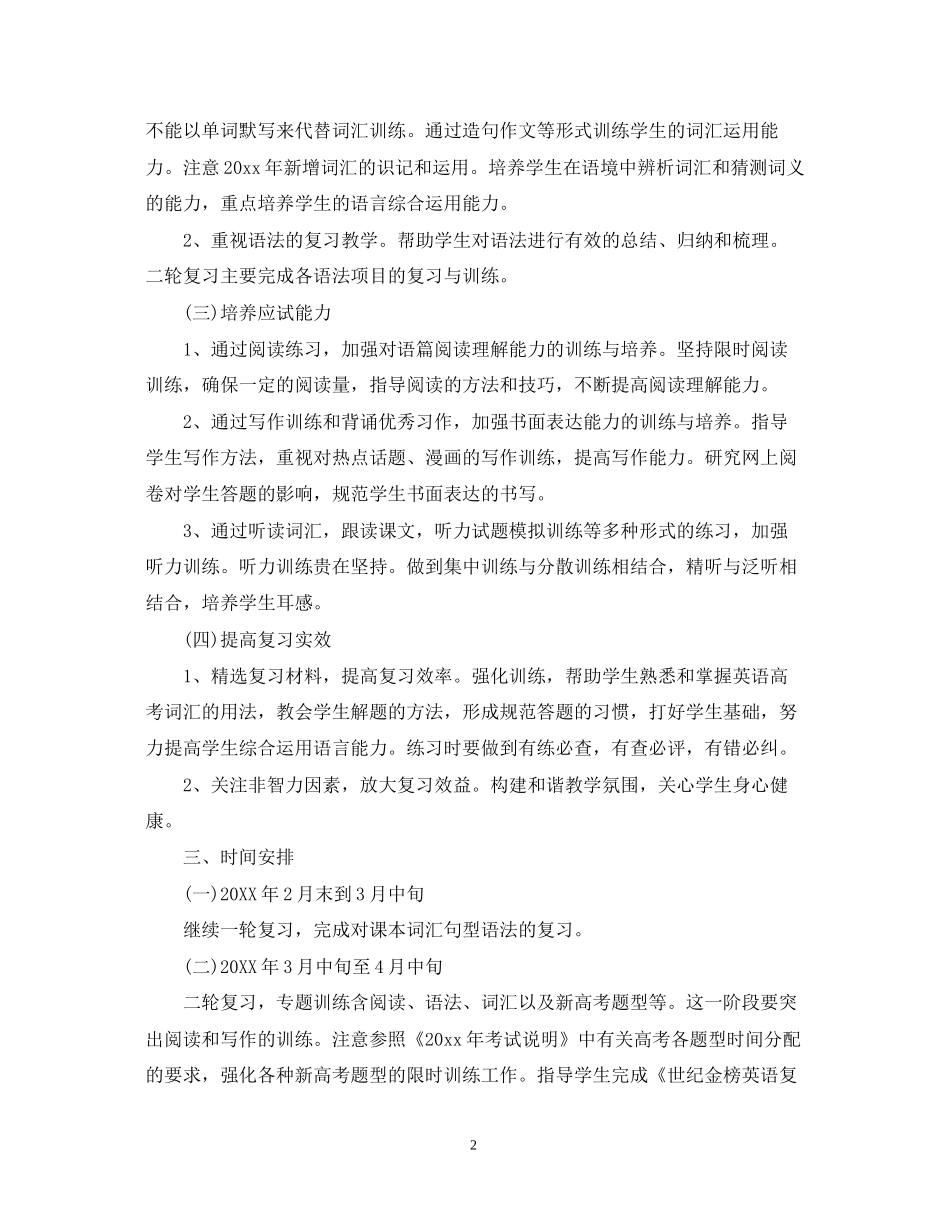 高三英语教师新学期工作计划_第2页
