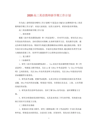 高三英语教师新学期工作计划