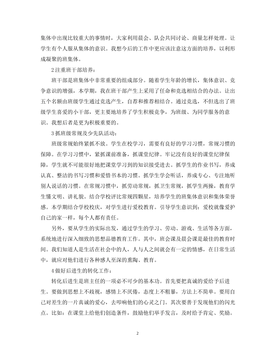 小学五年级班务计划_第2页