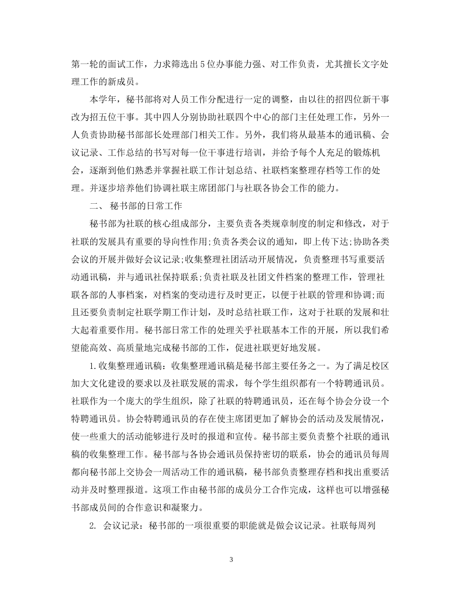 秘书部工作计划_第3页