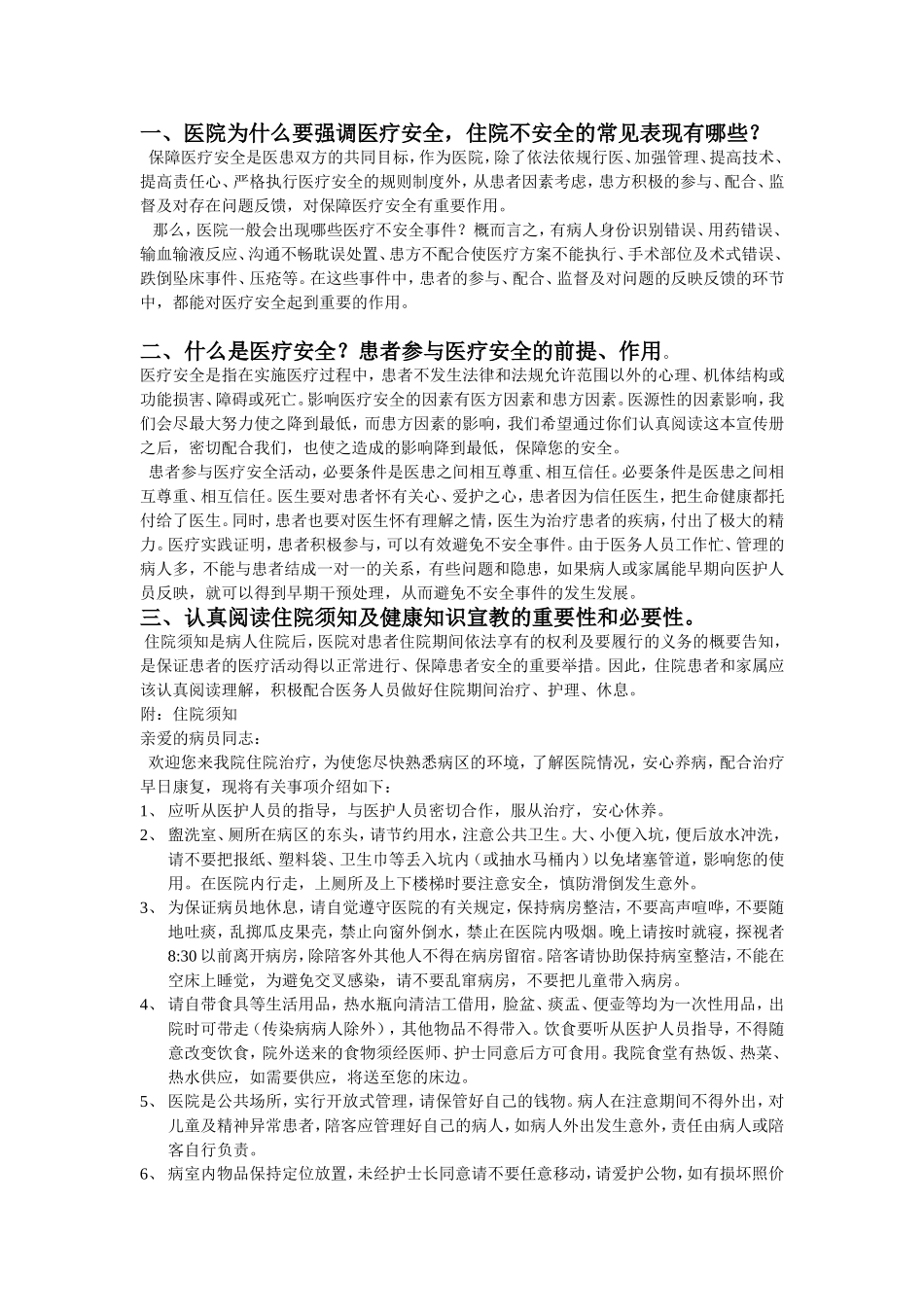 鼓励患者参与医疗安全宣传手册_第2页