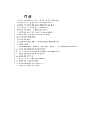 鼓励患者参与医疗安全宣传手册
