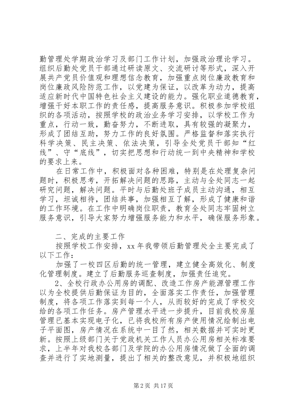 学院XX年个人述职述廉报告_第2页