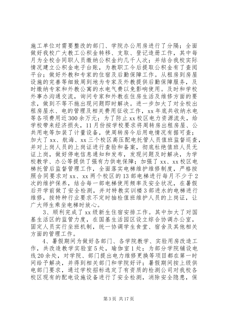 学院XX年个人述职述廉报告_第3页