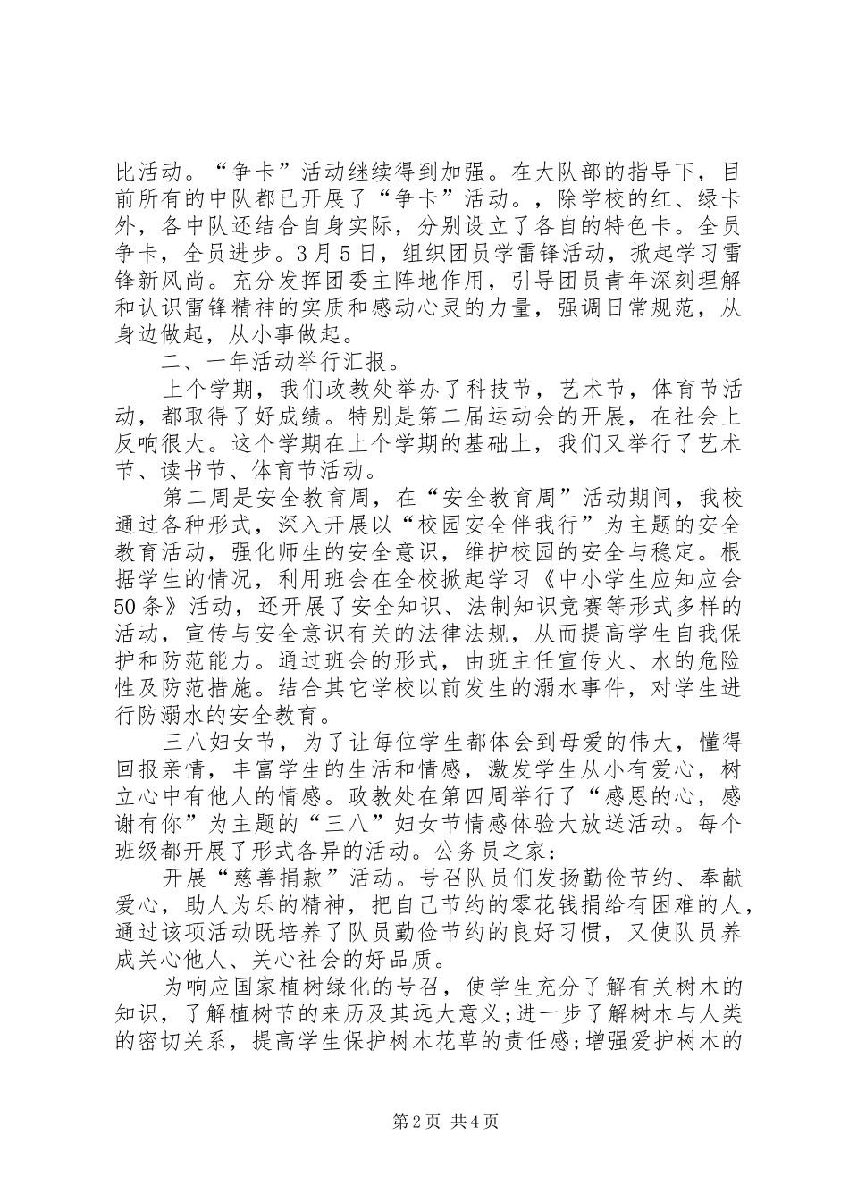 小学政教工作述职汇报_第2页