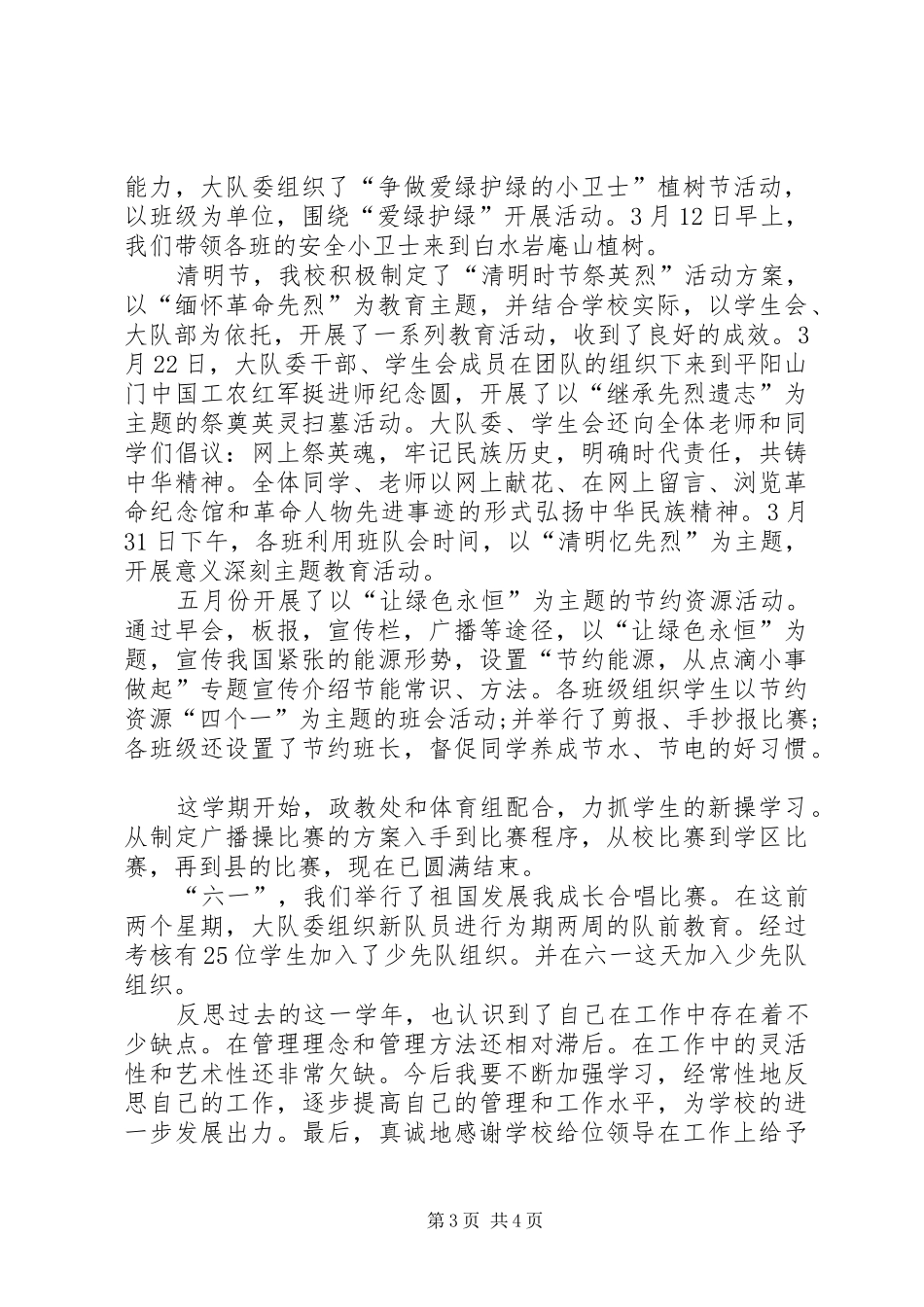 小学政教工作述职汇报_第3页