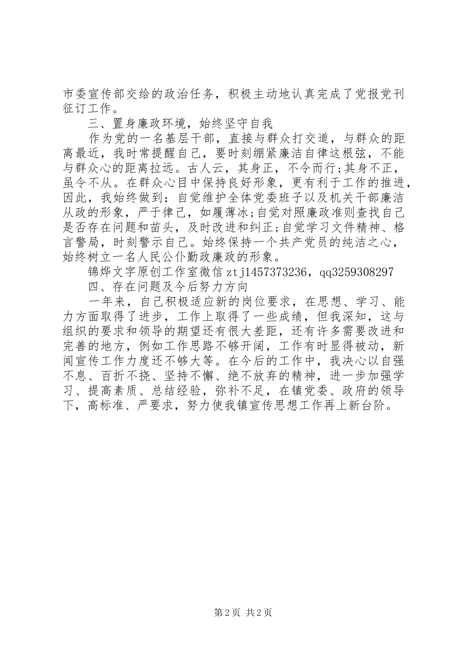 宣传委员XX年述职述廉报告_第2页