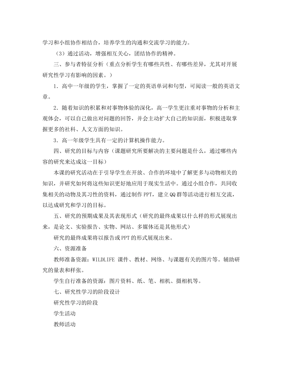 英语学习计划书范文大全参考_第2页