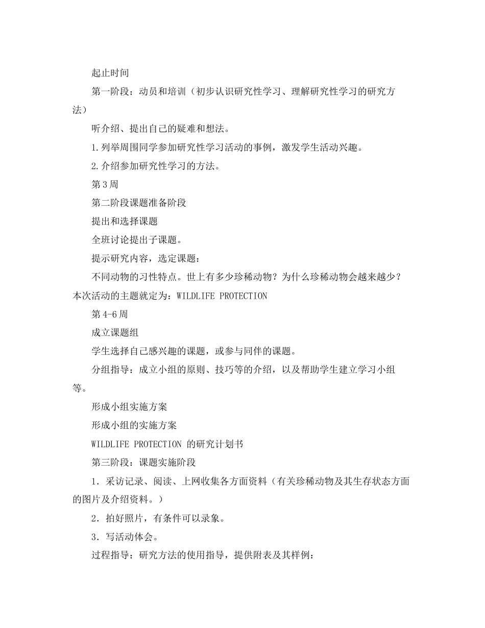 英语学习计划书范文大全参考_第3页