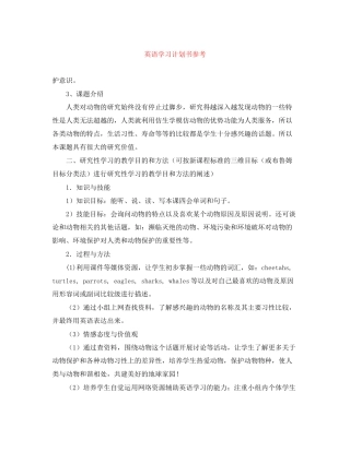 英语学习计划书范文大全参考