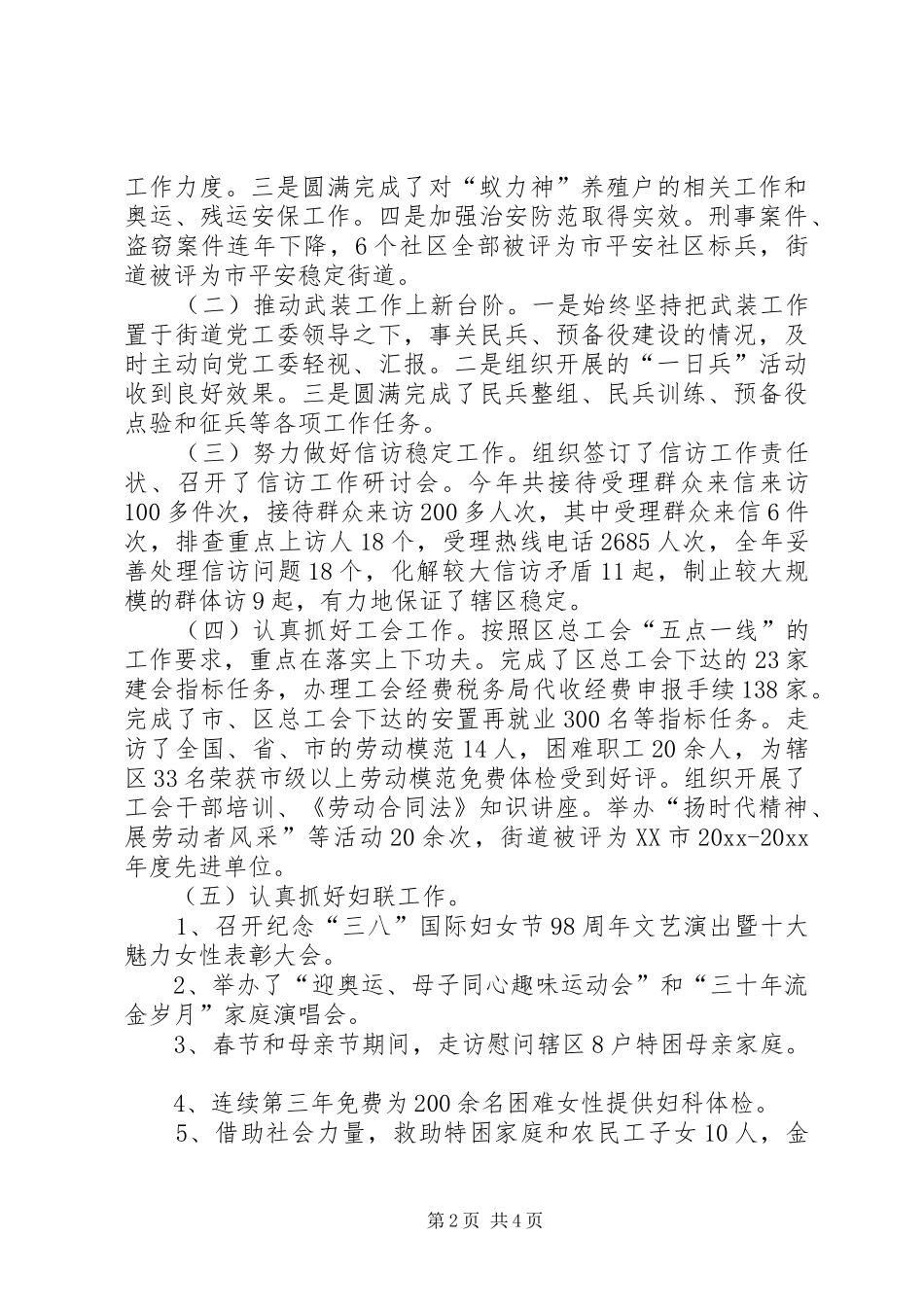 街道党工委分管群团组织副书记年度述职述廉报告_第2页