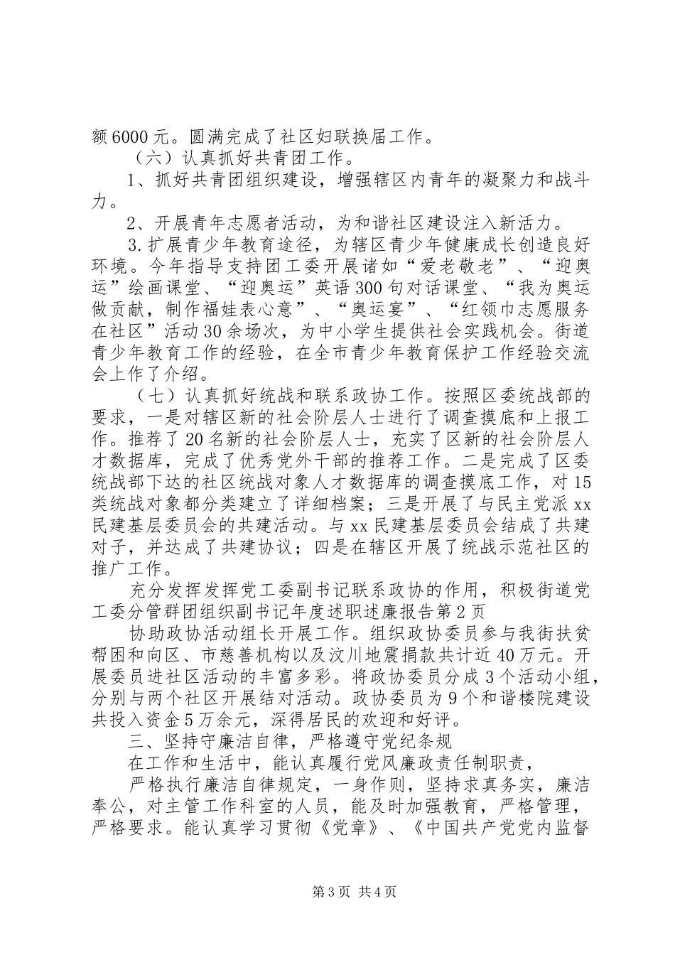 街道党工委分管群团组织副书记年度述职述廉报告_第3页