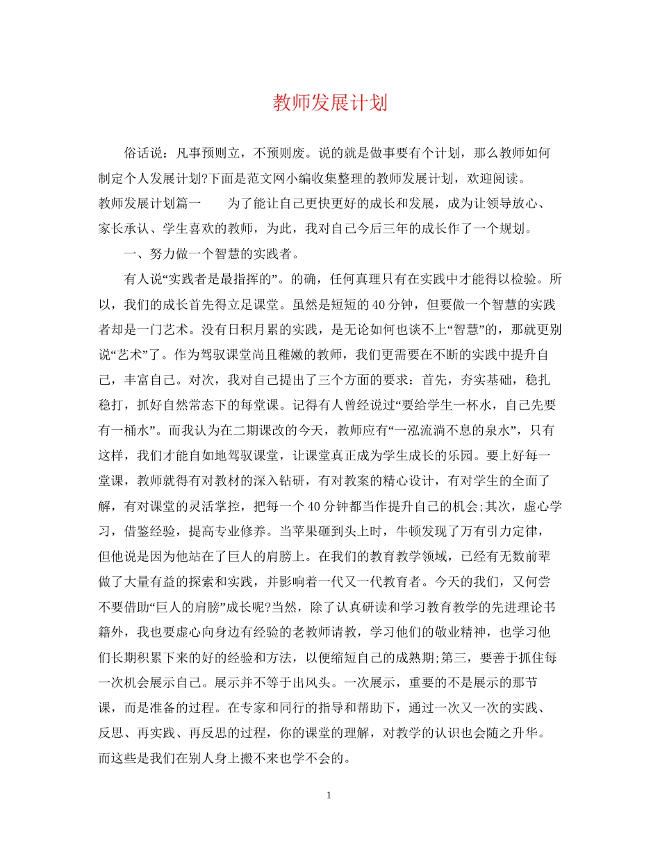 教师发展计划_第1页