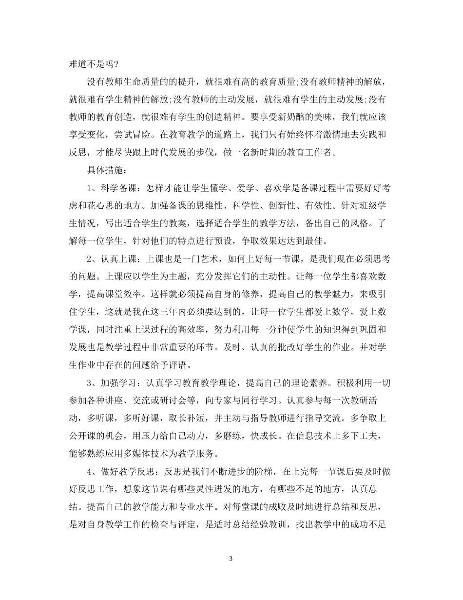 教师发展计划_第3页