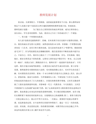 教师发展计划