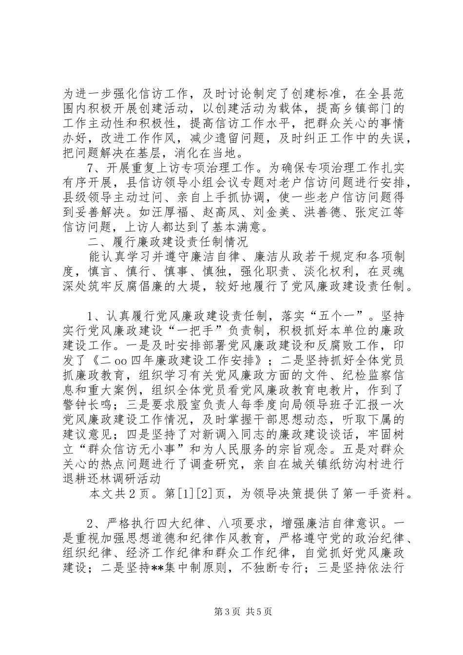 信访局局长述职报告(1)_第3页