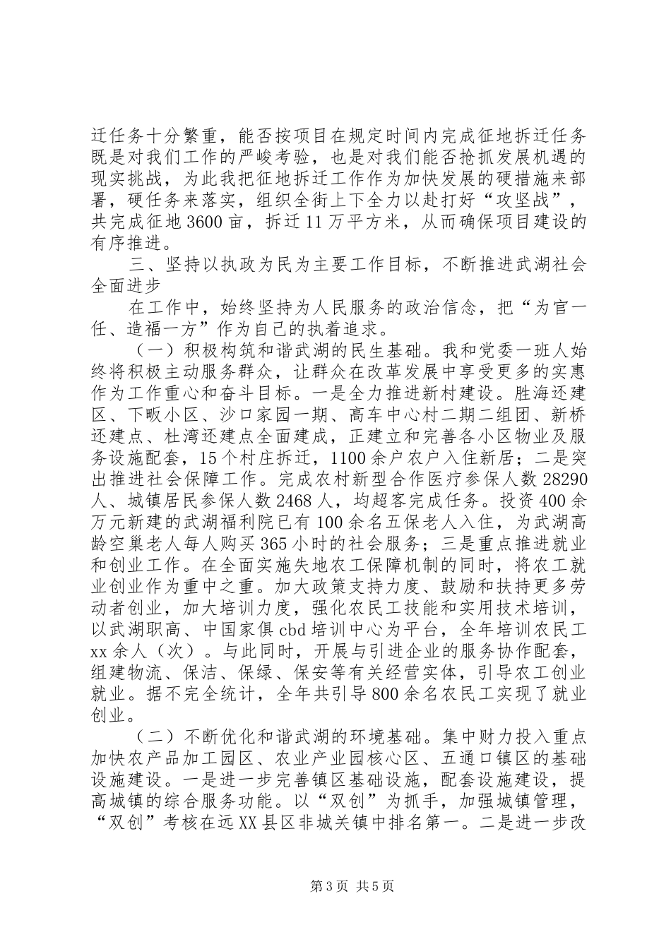 街工委书记个人述职报告范文_第3页