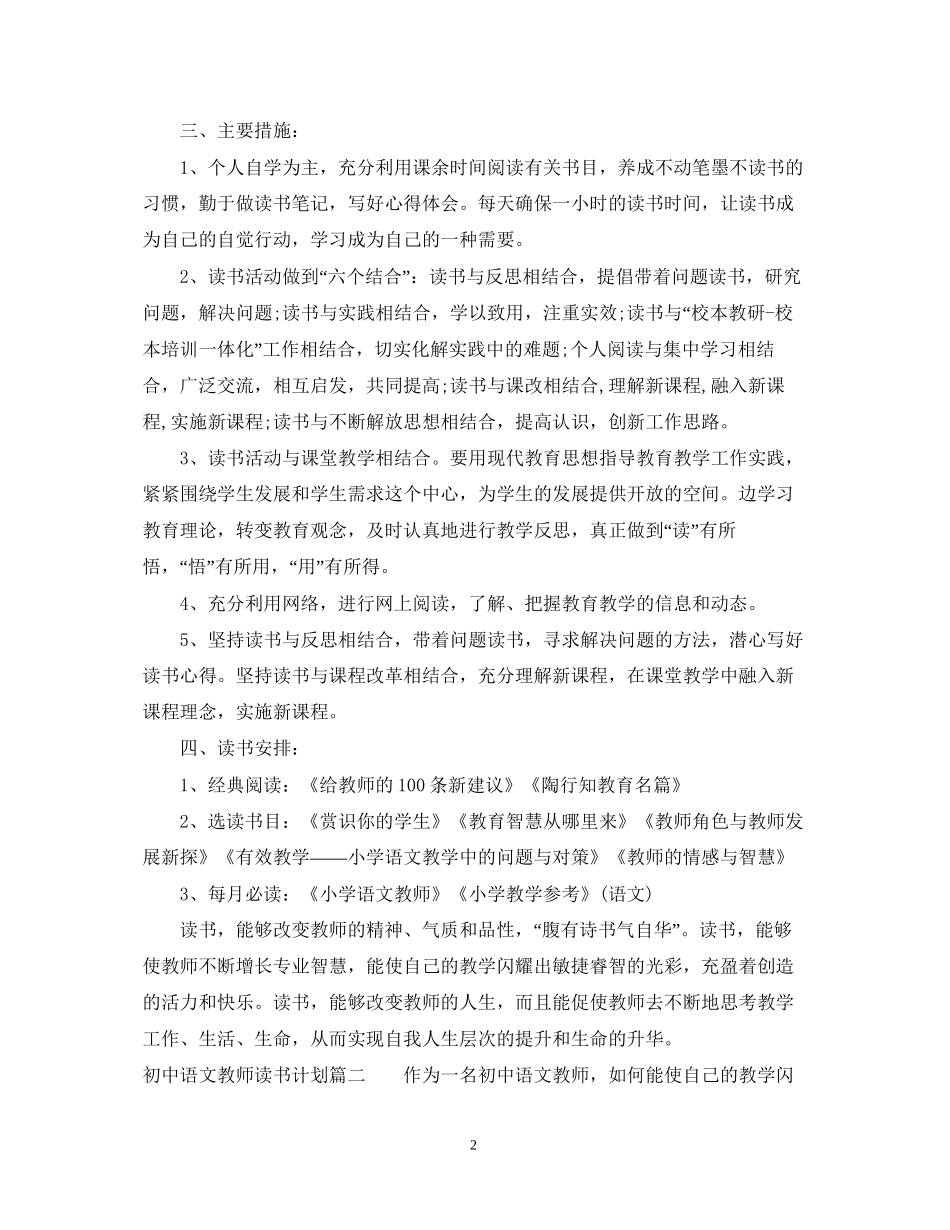 初中语文教师读书计划_第2页