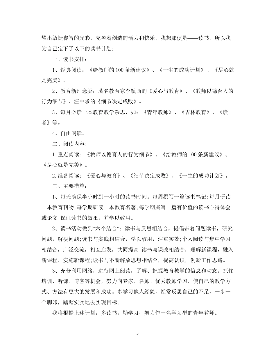 初中语文教师读书计划_第3页