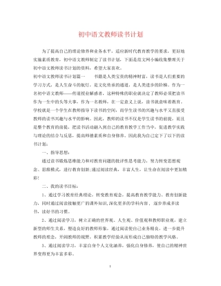 初中语文教师读书计划