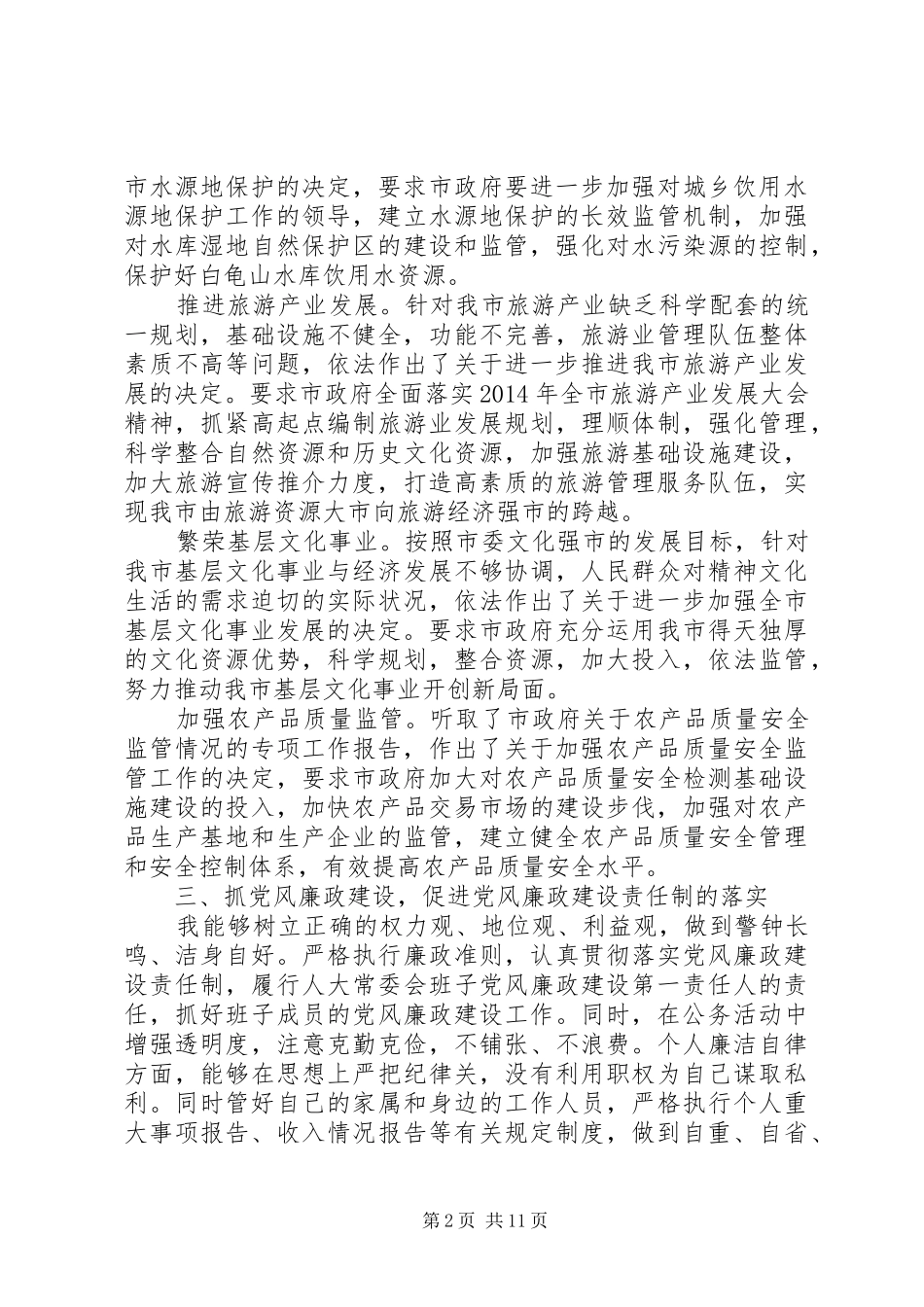 组工干部述职述廉报告(精选多篇)_第2页