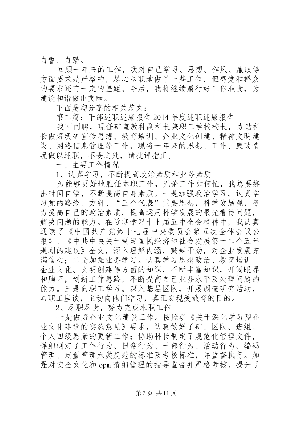 组工干部述职述廉报告(精选多篇)_第3页