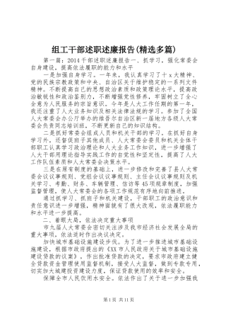 组工干部述职述廉报告(精选多篇)