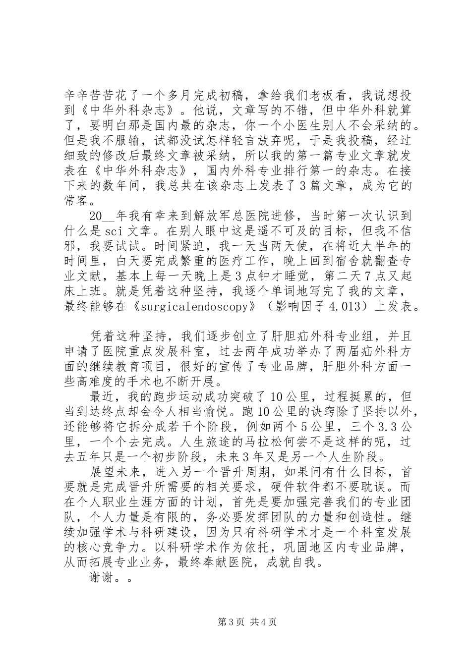 医生年度述职报告范文_第3页