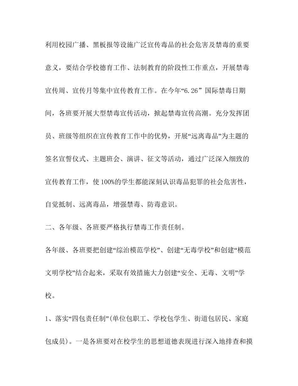 整理年学校禁毒工作计划禁毒工作计划_第2页