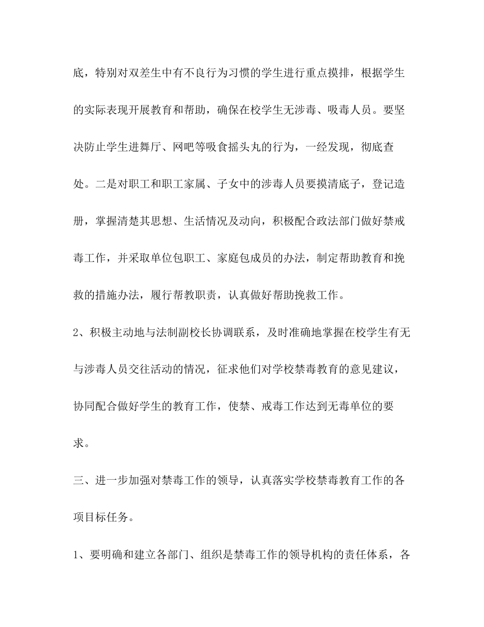 整理年学校禁毒工作计划禁毒工作计划_第3页