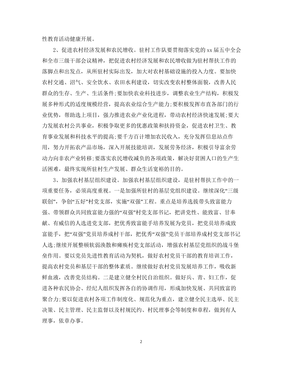 村扶贫帮困措施计划_第2页