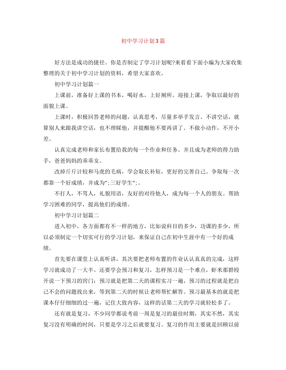 初习计划3篇_第1页
