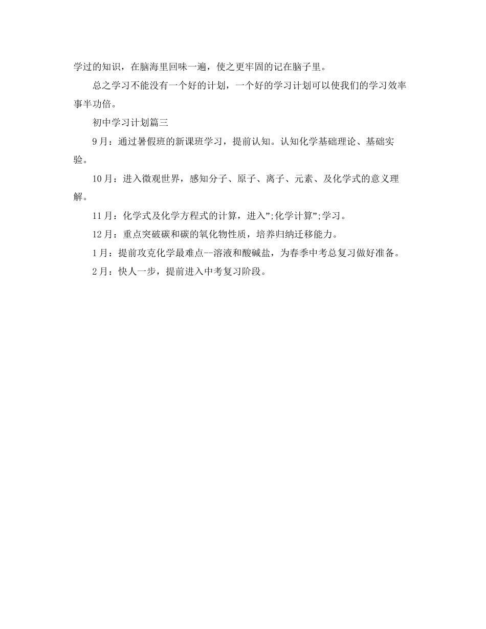 初习计划3篇_第2页