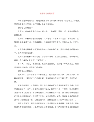 初习计划3篇
