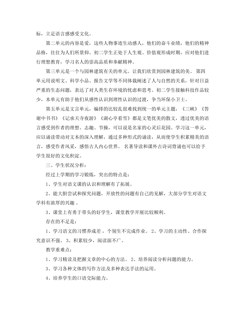 初二语文上教学计划3篇_第2页