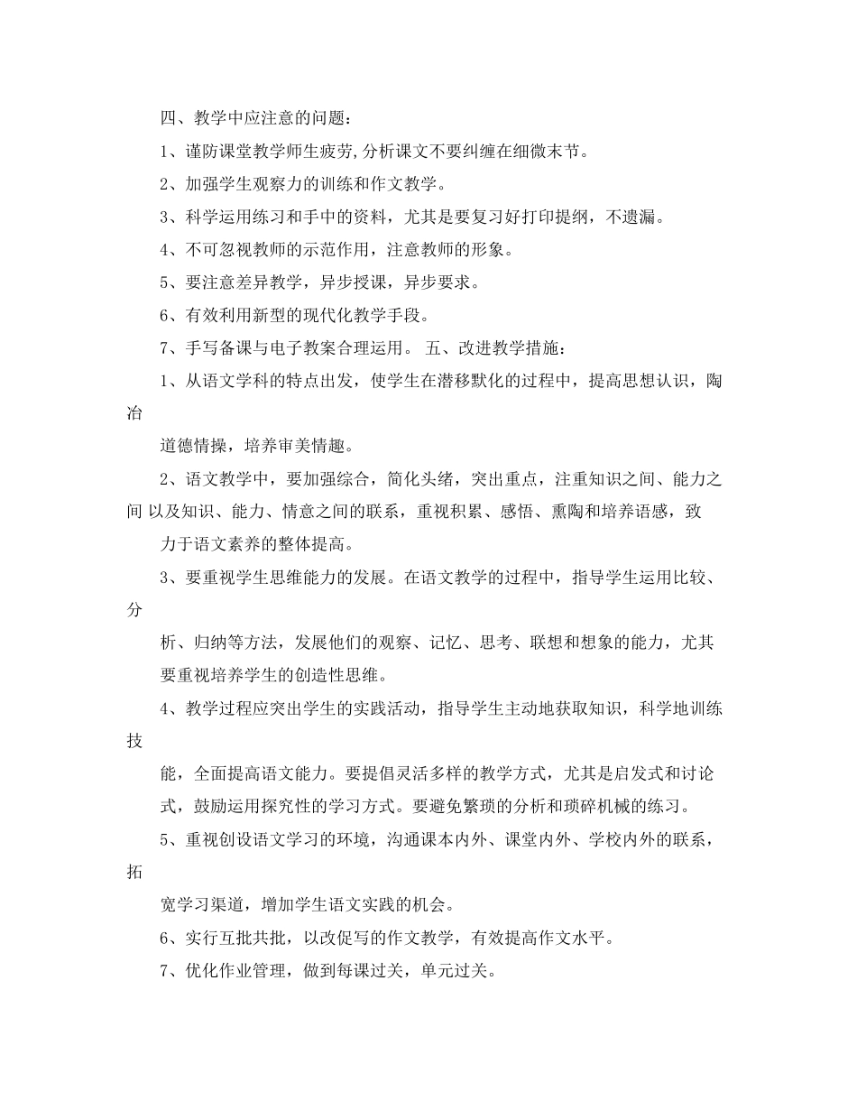 初二语文上教学计划3篇_第3页