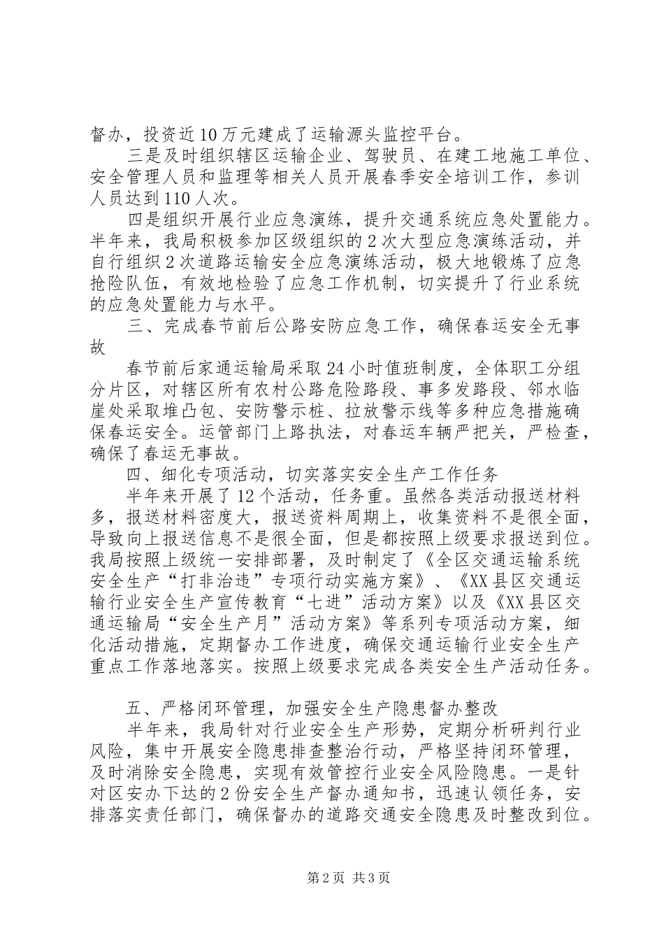 综合交通专委会工作述职报告_第2页