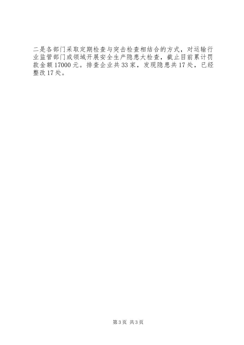 综合交通专委会工作述职报告_第3页