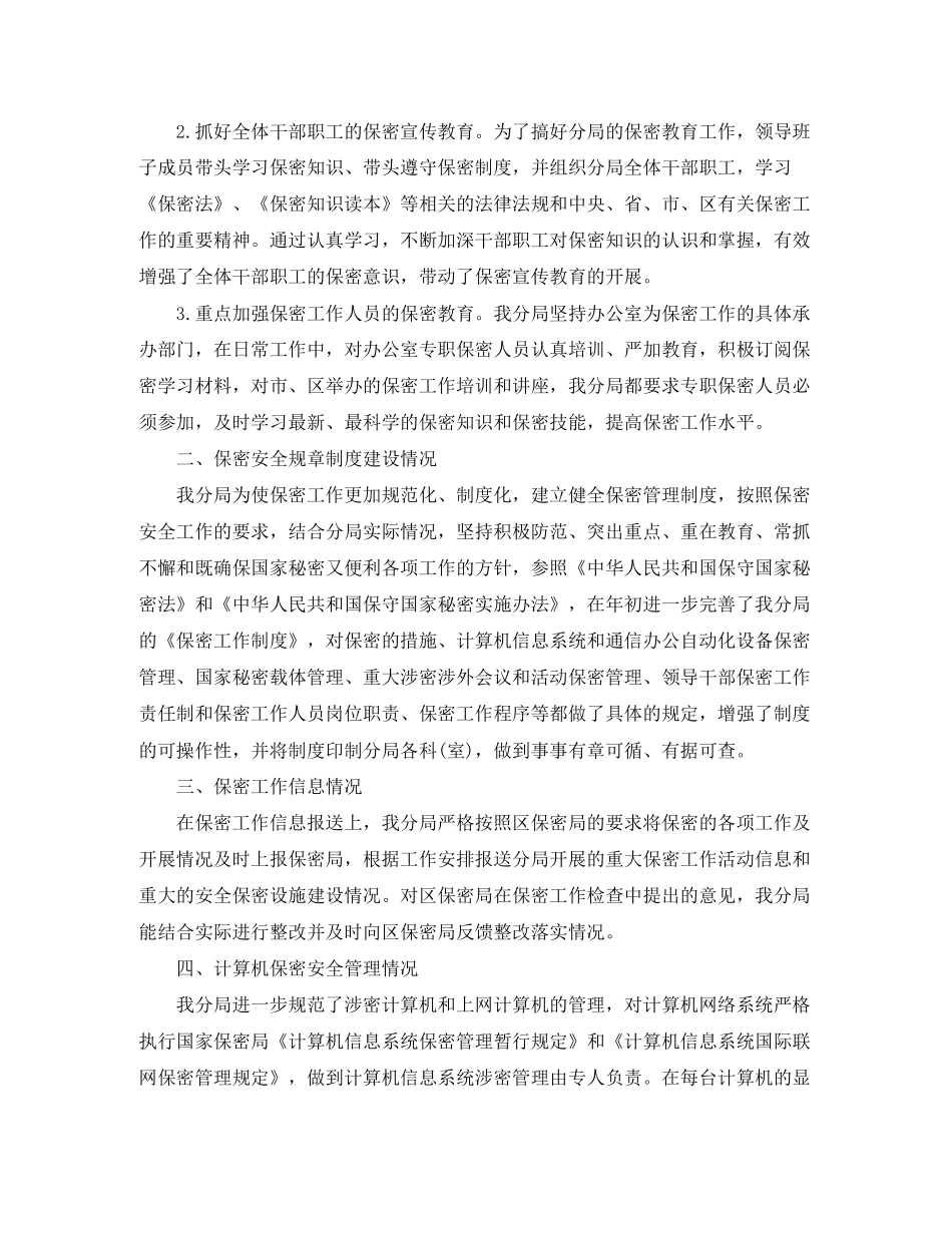 机关保密工作计划范本_第2页