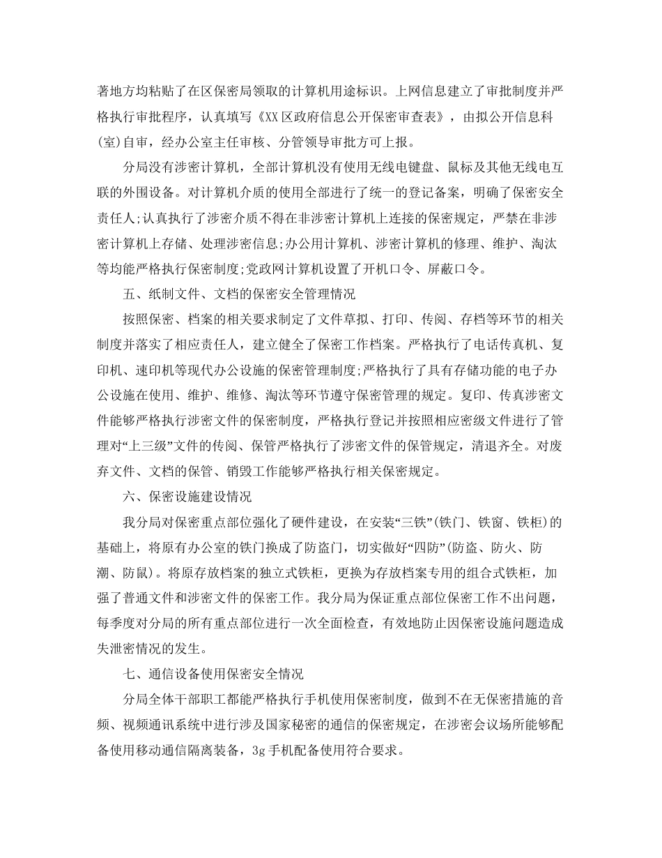机关保密工作计划范本_第3页