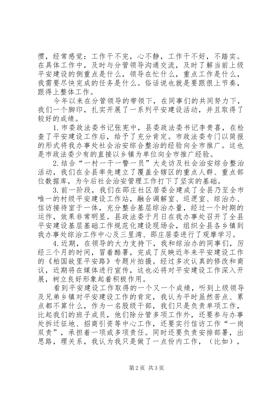 街道中心副主任述职报告_第2页