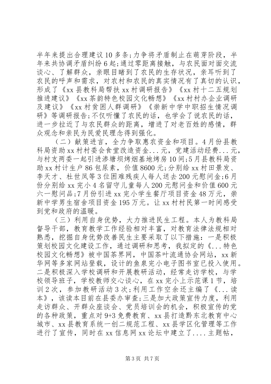 驻村干部同步小康述职报告_第3页