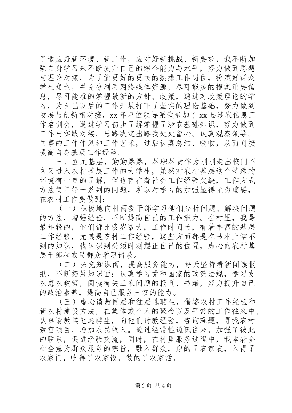 一村一大述职报告_第2页