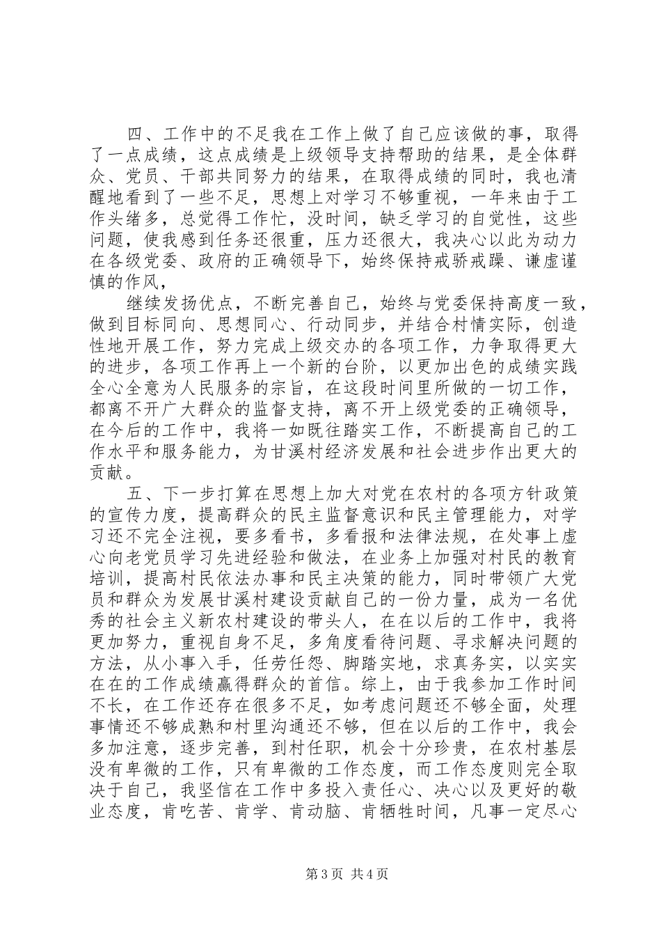 一村一大述职报告_第3页