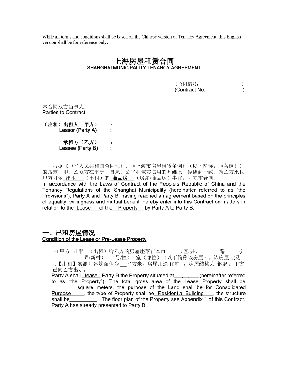 上海市房屋租赁合同(中英文)_第2页